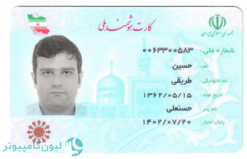 National-ID-Card51a5732d4f477da4.jpg